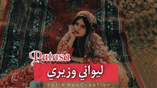 Lewaney Wazirey Shonde De Sre Pe Dandasa  Pashto Song Patasa Lyrics  Sulaiman Khan I SlowReverb [upl. by Jesselyn]