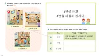 4학년2학기국어3단원대화예절 지키며 대화하는 방법 알기34차시 [upl. by Eiramlirpa]