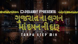 GujaratNa Lagan ma Daman ni Daru  ગુજરાત ના લગન માં દમન ની દારૂ Tarpa Mix  DJSandy Khanvel [upl. by Ardenia71]