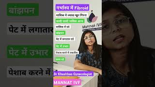 गर्भाश्य में fibroid। Fibroid in Uterus symptoms। Dr Khushboo [upl. by Yekram770]