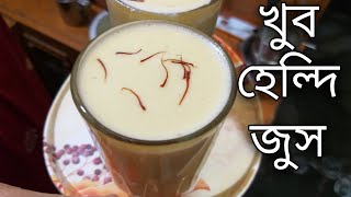 জুস রেসিপি Juice Recipes Bangla 2022 Bengali Ranna Recipe New Banna [upl. by Irep22]