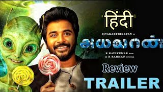 Ayalaan official trailer  Sivakarthikeyan  ARRahman  ayalaan tamil trailer review [upl. by Manly]