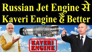 Russian Jet Engine से Kaveri Engine है Better [upl. by Silvers552]