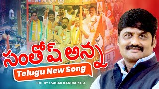 SANTOSH ANNA SHETTY  TELUGU SONG  BHIWANDI [upl. by Vin410]