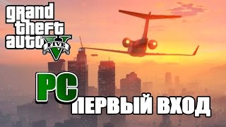 GTA 5 online PC  Первый вход  Игровые настройки и ПК [upl. by Aicilat]