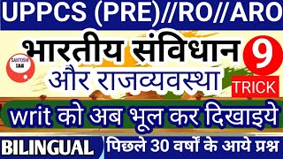 WRIT के 5 प्रकार  TYPES OF WRIT FULL EXPLAINED IN BILINGUALUPPCSROAROsantoshiias [upl. by Esinej]