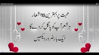 Mohabbat Romantic Urdu 2 line Poetry [upl. by Rairb255]