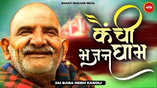 LIVE  नीम करोली बाबा भजन Neem Karoli Baba  Kainchi Dham Bhajan  Neeb Karori Baba LIVE BHAJAN [upl. by Venice]