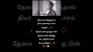 Paramasivan kaluthil irunthu pambu kettathu songWhatsApp statusfeelingrelatives [upl. by Tigdirb173]