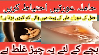 Hamal K Doran Pani Ka Ana  Hamal K Doran Pani Ki Kami  Water Bag Leak In Urdu [upl. by Redmund624]