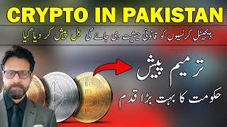 Pakistan is amending the State Bank of Pakistan  Cryptocurrency in Pakistan [upl. by Amy]