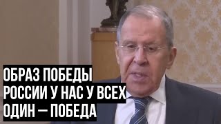 США думают их никто «не достанет Лавров рассказал про интересы России и Запада [upl. by Edmund]