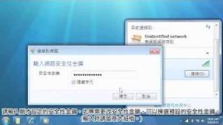 網上行 Wireless Modem 連接指南 步驟4  設定無線連接 [upl. by Adiuqram82]