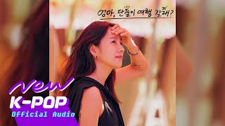 HEN헨  너의 반의 반만이라도  Come travel with me Mom 엄마 단둘이 여행갈래 OST [upl. by Ettenor413]