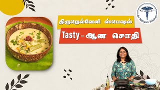 Tirunelveli Special Sodhi  திருநெல்வேலி சொதி  சுவையான சொதி குழம்பு  Dr Nithyas Kitchen [upl. by Menell]