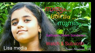 സത്യം ശിവം സുന്ദരം  Alenia song  Sathyam Sivan Sundaram song [upl. by Urbanna]