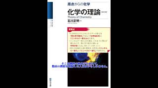 【神参考書】原点からの化学 化学の理論 が改訂されたぞ！！ ヒカキンボイス [upl. by Prentiss]