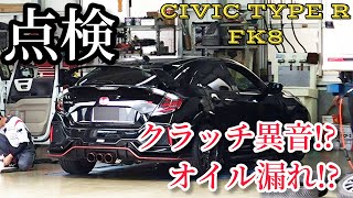 【6年目】60000KmのFK8の消耗具合は？K20Cオイル漏れ？ シビックタイプR [upl. by Aihsinat442]