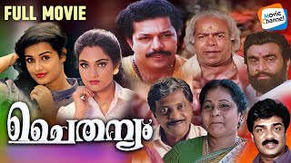 Chaithanyam  Full Movie Malayalam  Murali Thilakan Madhavi  Evergreen Malayalam Movie [upl. by Llert]