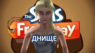 ХУДШИЙ МОБИЛЬНЫЙ СИМС The SIMS FREE PLAY [upl. by Leur751]