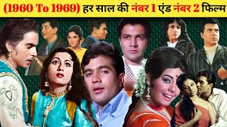 हर साल की नंबर 1 एंड नंबर 2 फिल्म 1960 To 1969 Bollywood High Grossing Movies Earning [upl. by Peh552]