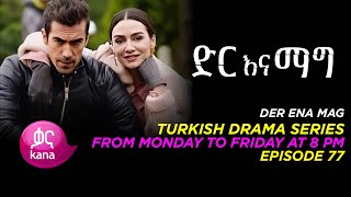 Dir Ena Mag Episode 77 [upl. by Ajit]