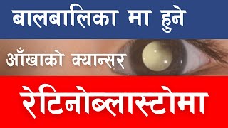 Retinoblastoma Childhood Eye Cancer in Nepali World Retinoblastoma Awareness Week [upl. by Prosperus]