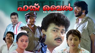 Malayalam comedy movie  First bell  Jayaram  Jagadeesh  Anusha  Harishree Asokan others [upl. by Iggam]