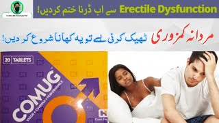 Comug Tablet uses for Treatment of Erectile Dysfunction  tribulus terrestris benefits Side effects [upl. by Qifahs]