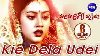 KIE DELA UDEI  Odia Emotional Film Song I TATE MO RANA I Siddhanta Barsha  Sidharth TV [upl. by Milone572]