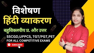 Copy of विशेषण MCQs क्विज़ लाईव [upl. by Tristan]