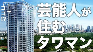 【超高級タワーマンション】渋谷のタワマンのルームツアーが意外と庶民派だった件。 [upl. by Raseta]