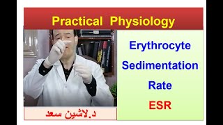 Erythrocyte Sedimentation RateLashin دلاشين [upl. by Constant]