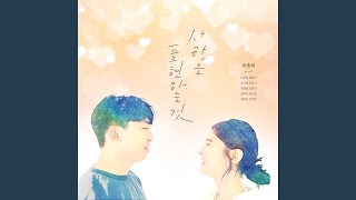 사랑은 표현 하는 것 Love Is an Expression Instrumental [upl. by Phaedra]