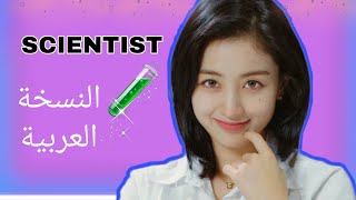 TWICE quotSCIENTISTquot ARABIC COVER النسخة العربية [upl. by Nwahsad]