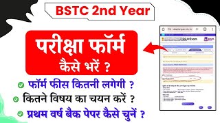 BSTC 2nd Year Exam Form Documents Exam Form kaise bhare Fees 1st Back Paper kaise choose kare [upl. by Thomson]