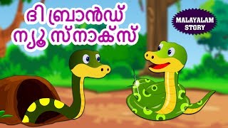 The Brand New Snake  Malayalam Animation Story  Moral Stories for Kids  Koo Koo Tv [upl. by Hoeg]