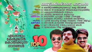 Evergreen Malayalam Movie Songs  Remastered Audio Jukebox  Top 10 Mammootty Movie Songs  80s 90s [upl. by Salsbury]