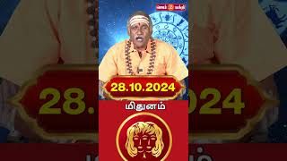 28102024 மிதுனம் ராசி நேயர்கள் கவனத்திற்கு Gem Bhakthi Tvmp4 [upl. by Justin167]