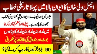 ANP Aimal Wali Khan First Speech In Senate Of Pakistan  Sensational Disclosure [upl. by Odin]