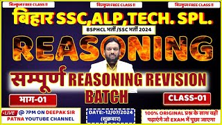 सम्पूर्ण REASONING REVISION BATCH  BYDEEPAK SIR  FOR  BSSCALPTECH ETC deepaksirreasoning [upl. by Harmonie]