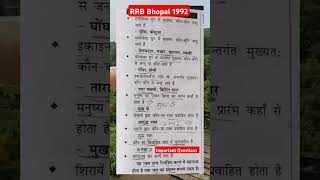 Important Questions  RRB Bhopal 1992  RRB NTPC [upl. by Dalston]