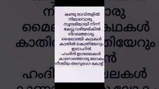 Kandu ravithalil malayalamsonglyrics ytshorts ytviral trendingshorts trendingsong song yt [upl. by Marena788]