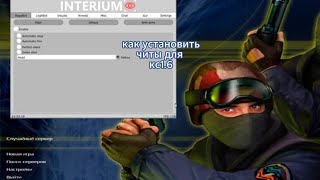 ТОП ЧИТЫ НА КС 16 вся установка [upl. by Porty36]