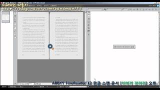 ABBYY FineReader 12 한글 문서 이미지의 이미지 전처리 문제 [upl. by Hamlet]