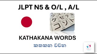 JLPT N5  OL amp AL Kathakana Words  Part 02  japanesevocabulary japaneseforbeginners [upl. by Onirefes644]