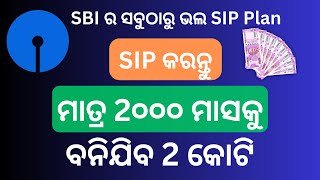 SBI best SIP Plan  Best SIP Plan in 2025  SBI Mutual Fund [upl. by Rawley887]