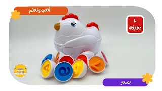 تعلم الألوان و الأرقام العربية للأطفال  Learn Colors and Numbers for Kids [upl. by Raf745]