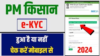 PM kisan ekyc hua hai ya nahi kaise pata karePm Kisan ekyc kaise kare  Pm Kisan ekyc kare 2024 [upl. by Imik766]