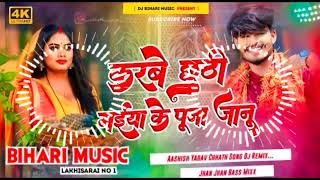 Ashish Nandan ke gana DJ song chhath ke Chauhan rkamresh [upl. by Abernathy59]